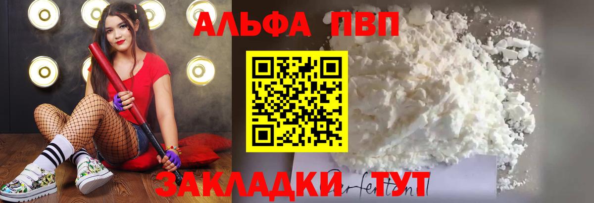 A-PVP мука Брянск