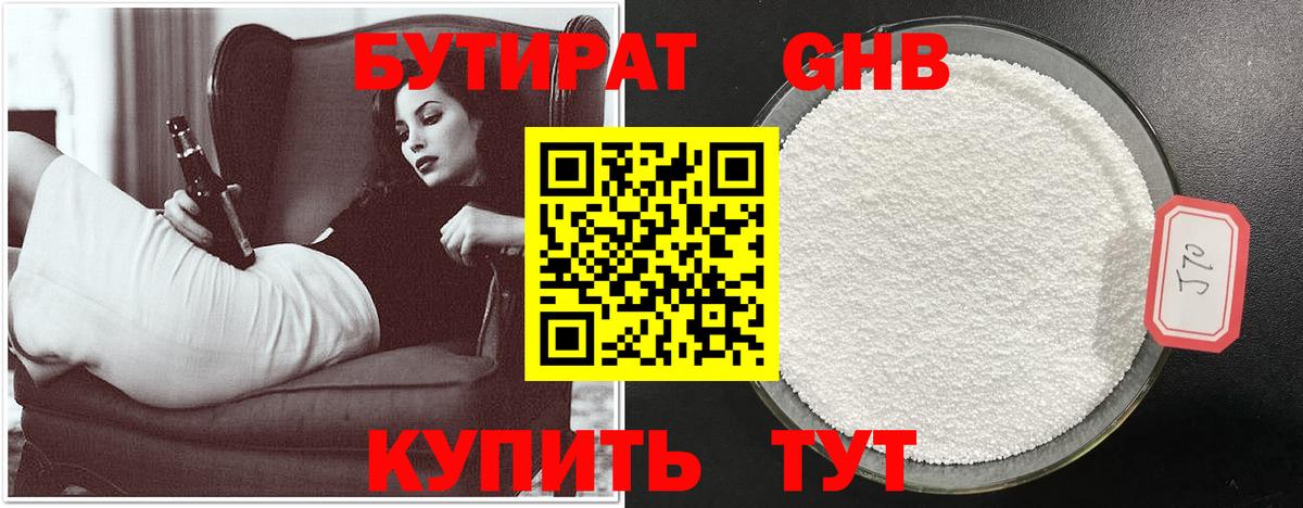 Бутират 1.4BDO  Вход с VPN  Брянск 