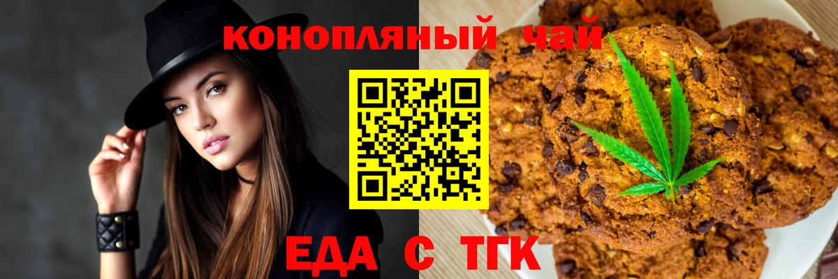 Еда ТГК конопля  Вход с VPN  Брянск 