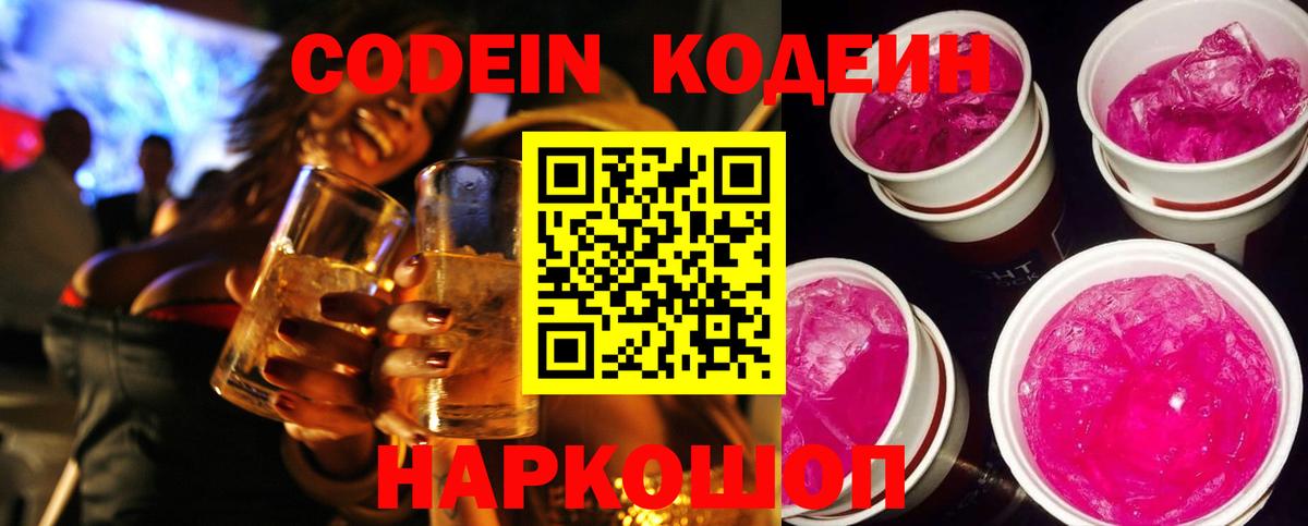 Кодеин напиток Lean (лин) Брянск