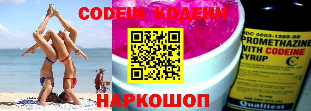 Брянск  Кодеиновый сироп Lean Purple Drank  Вход с VPN 