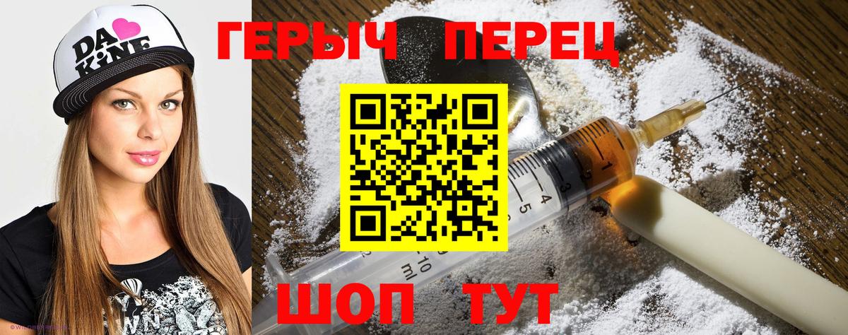 ГЕРОИН хмурый Брянск