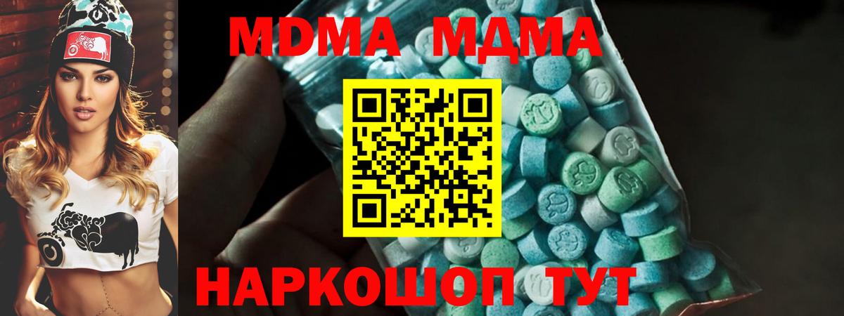 МДМА Molly  Вход с VPN  МДМА  MDMA Molly  Брянск 